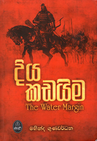 Diya Kadaima