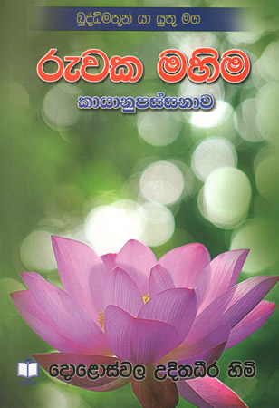 Ruwaka Mahima