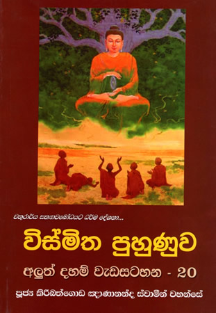 Wishmitha Puhunuwa