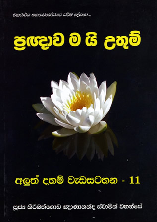 Prachnawa mai Uthum