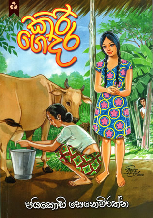 Kiri Gedara