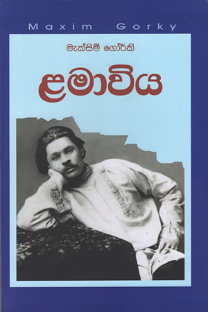 Maxim Gorky : Lamaawiya