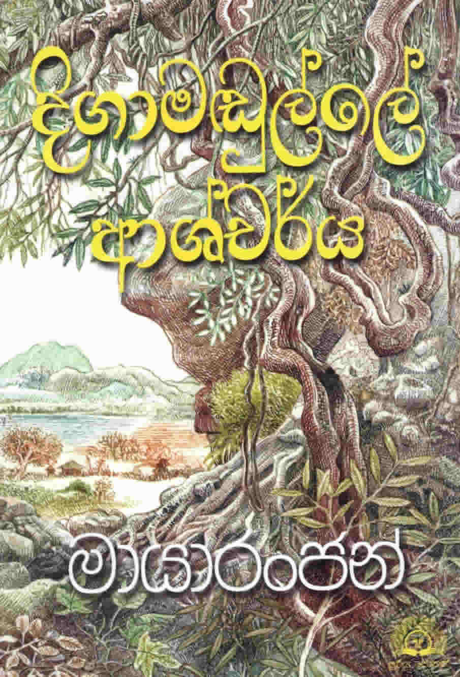 Digamadulle Asharwaya
