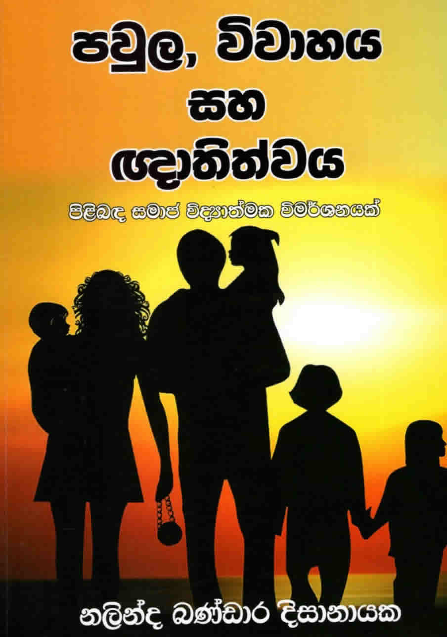 Pawula, Wiwahaya saha khathithwaya