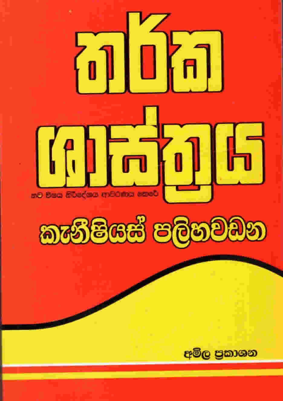 Tharka Shashthraya