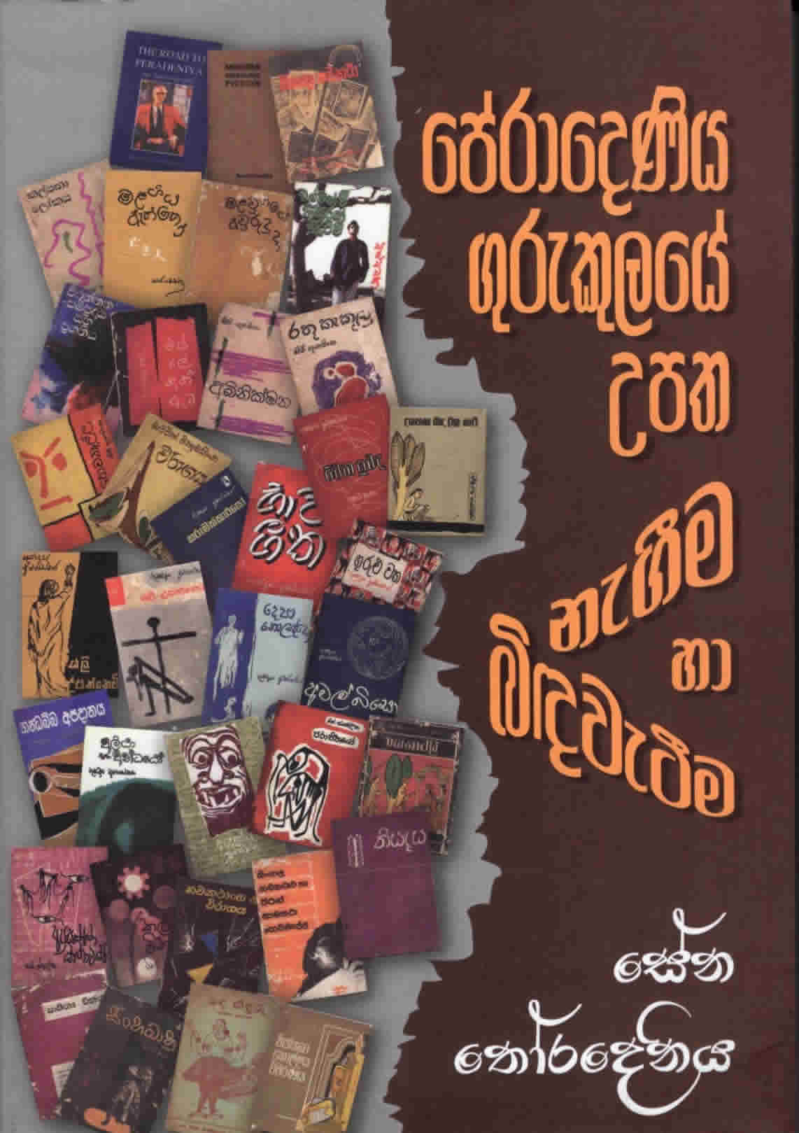 Peradeniya Gurukulaye Upatha , Nagima ha Bidawatima