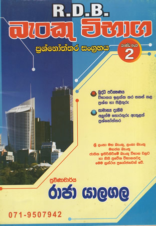 R.D.B Banku Wibhaga Prashoththara Sangrahaya