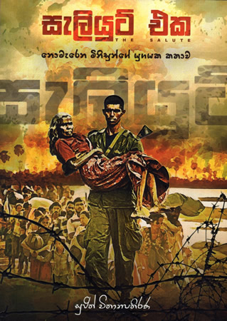 Salute Eka : The Salute