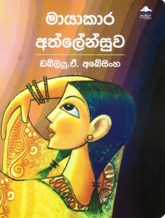 Mayakara Athlensuwa