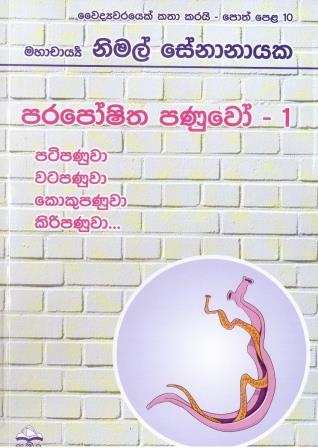 PARAPOSHITHA PANUWO - 1