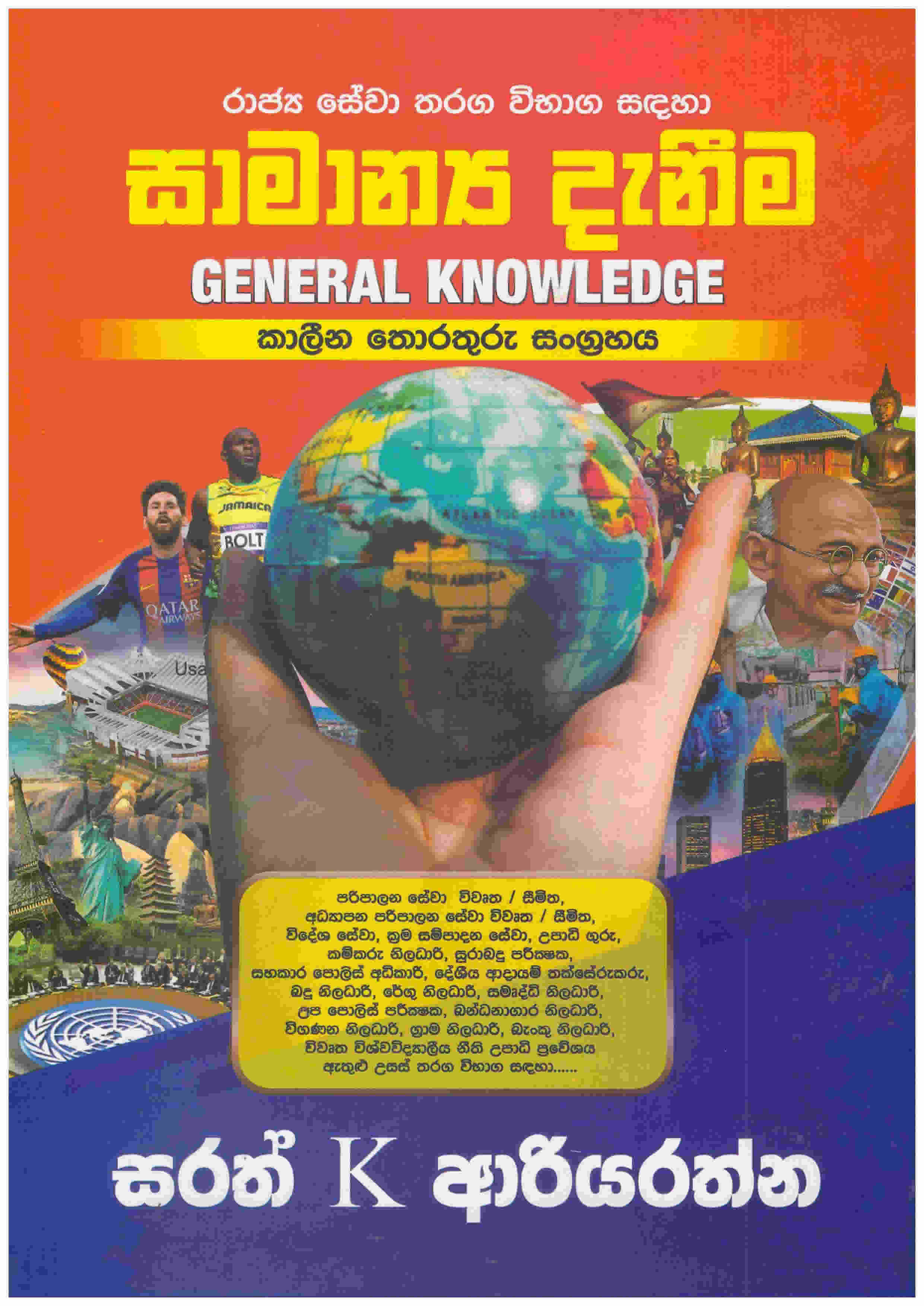 samanya danima - kalina thorathuru sangrahaya