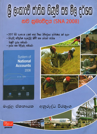 Sri Lankawe Jathika saha Mila Darshanaya