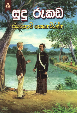 Sudu Ruukada