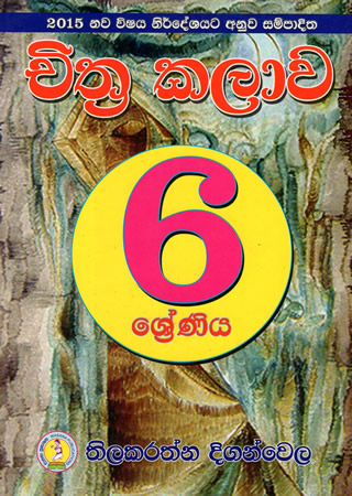 Chithra Kalawa 6 Sreniya