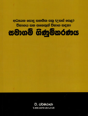 Samagam Ginumkaranaya