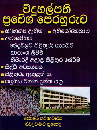 Widuhalpathi Prawesha Huruwa