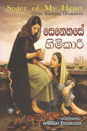 senehase himikari