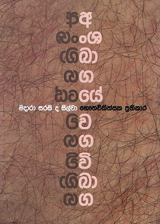Anshabagaye Wagawibaga