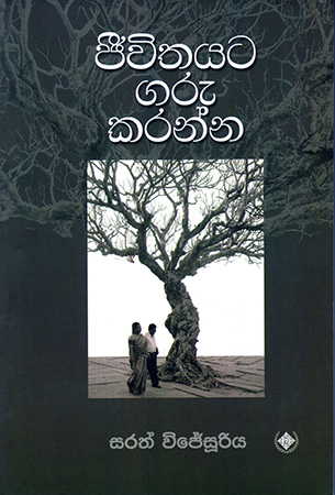 JEEWITHAYATA GARU KARANNA