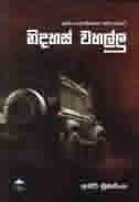 Nidahas Wahallu