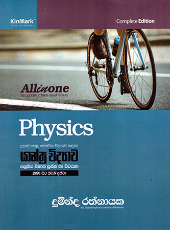 Physics Yanthra Vidyawa Pasugiya Wibhaga Prashna Ha Wiwarana