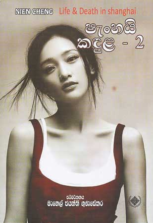 shanhai kadula 2
