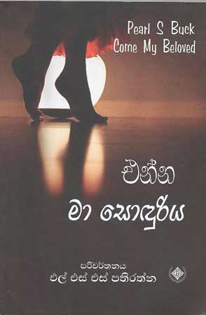 enna ma soduriya