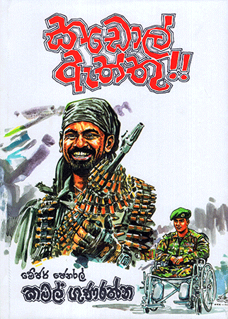 Kadol Aththu