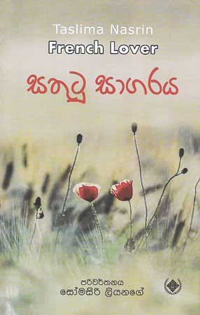 satutu sagaraya