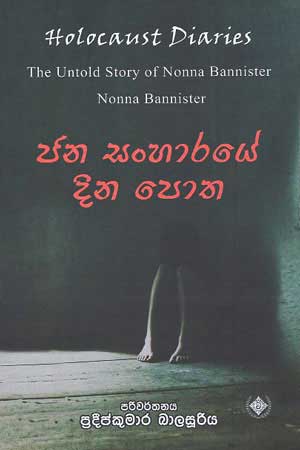 janasanharaye dina potha