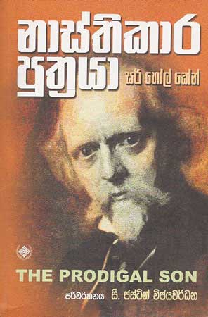 nastikara puthraya