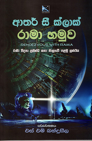 Rama Hamuwata