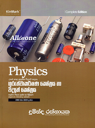 Physics Guruthwakarshana Sheshthraya Ha Widyuth Sheshthraya