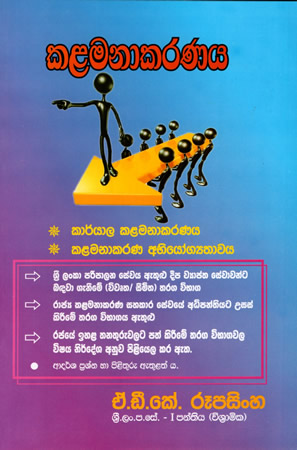 Kalamanakaranaya