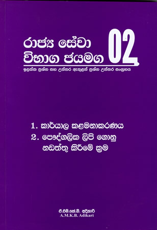 Rajya Sewa Jayamaga 02