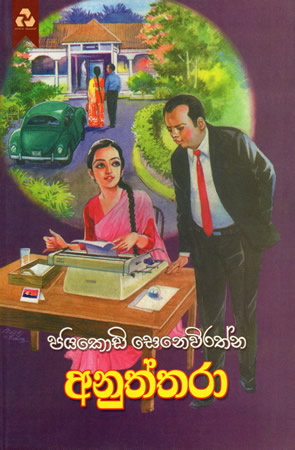 Anuththaraa