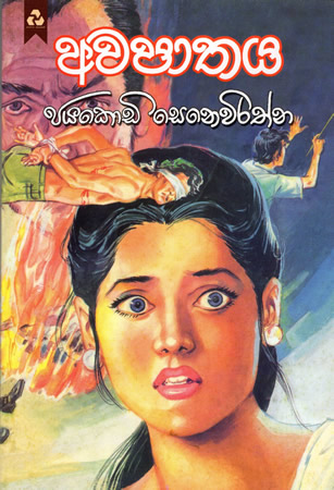 Awpathathya