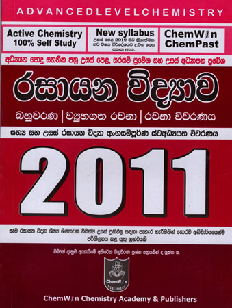 Chemistry 2011 MCQ/Essay/ Self Study