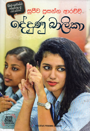 Dedunu Balika