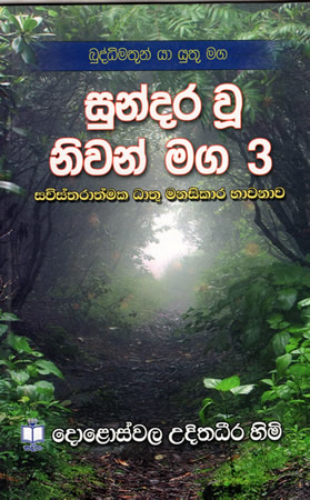 Sundara Wu Niwan Maga  03