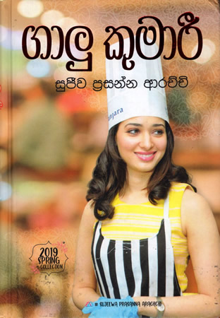 Gaalu Kumari