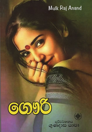 Gauri