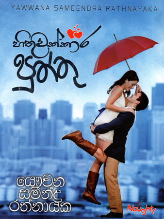 Hithuwakkara Puththu