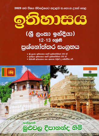 Ithihasaya (Sri Lanka & India)