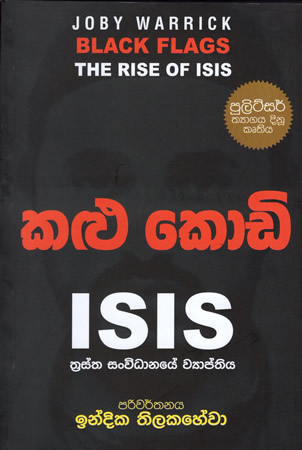 Kalu Kodi :ISIS thrastha sanwidhanaye wiyapthiya