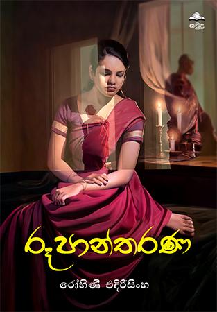 RUPANTHARANA