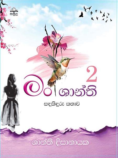 MAN SHANTHI 2