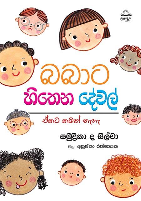 BABATA HITHENA DEWAL