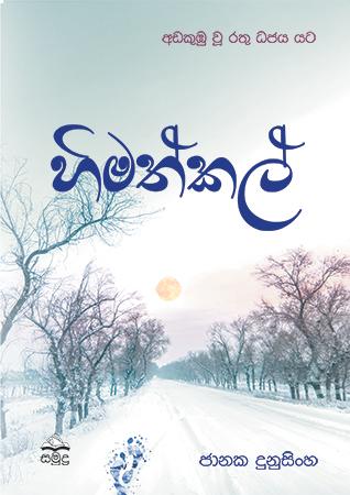 HIMATHKAL