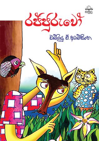 RAJJURUWO